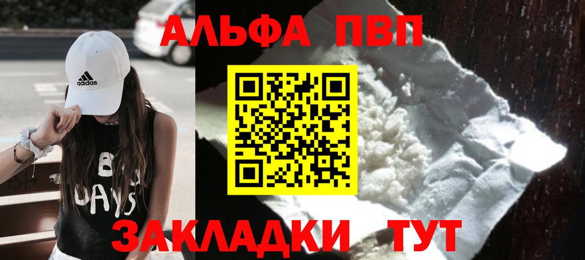 Alpha PVP Соль Холмск