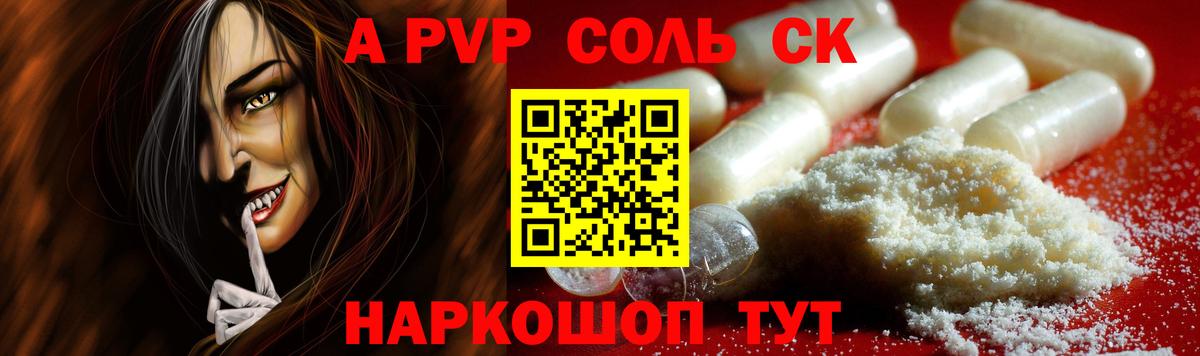 продажа наркотиков  Alfa_PVP VHQ  Холмск  Вход с VPN  Alpha PVP СК КРИС  Альфа ПВП Соль 