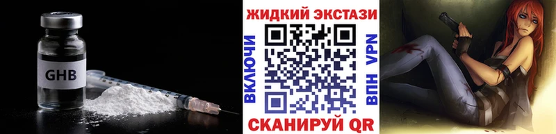 Бутират жидкий экстази  магазин    MEGA   Холмск 