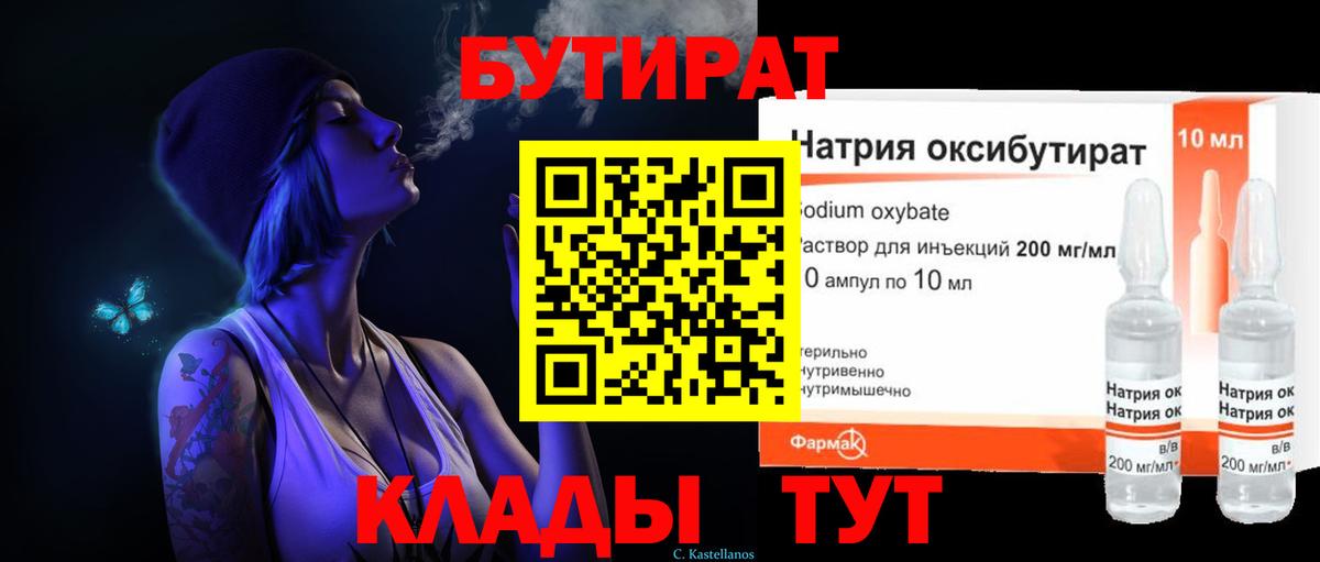 Бутират Butirat  Бутират  Холмск  Вход с VPN 