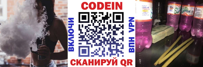 где купить   Холмск  кракен вход  Codein напиток Lean (лин) 