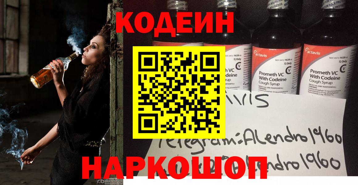 Кодеиновый сироп Lean напиток Lean (лин)  Codein напиток Lean (лин)  Холмск  Вход с VPN 