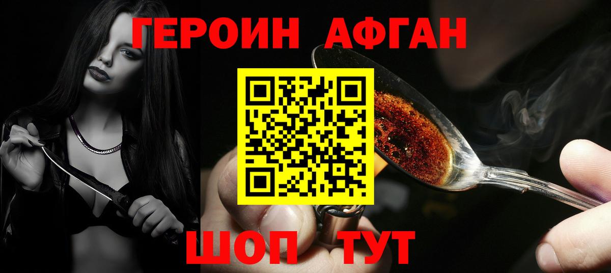 Героин  Вход с VPN  Холмск  Героин афганец 