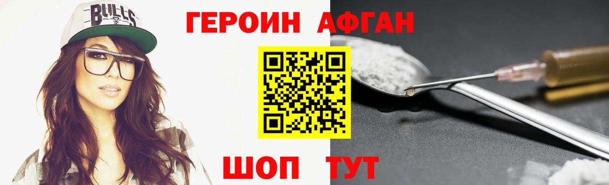 Героин Heroin Холмск