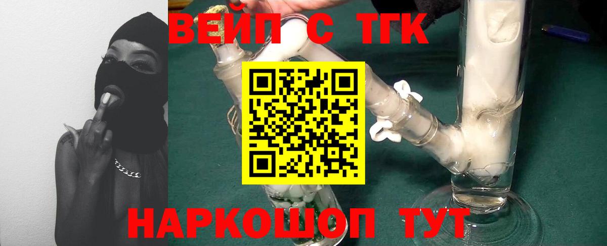 ТГК жижа  Вход с VPN  Холмск 